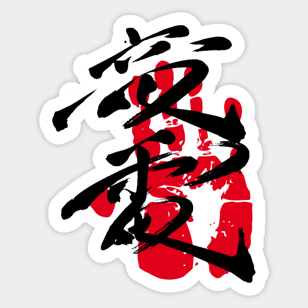 Ryuden Sumo Tegata Sticker by kaeru